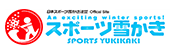 日本スポーツ雪かき連盟